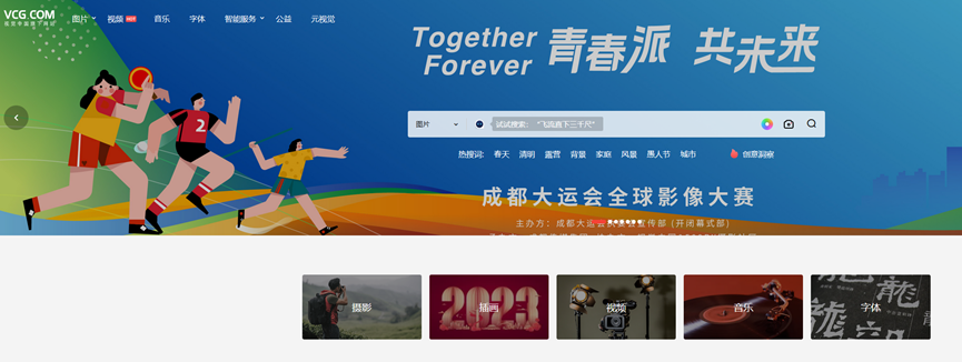 视觉中国首个AIGC应用产品，“AI智能搜索”上线插图