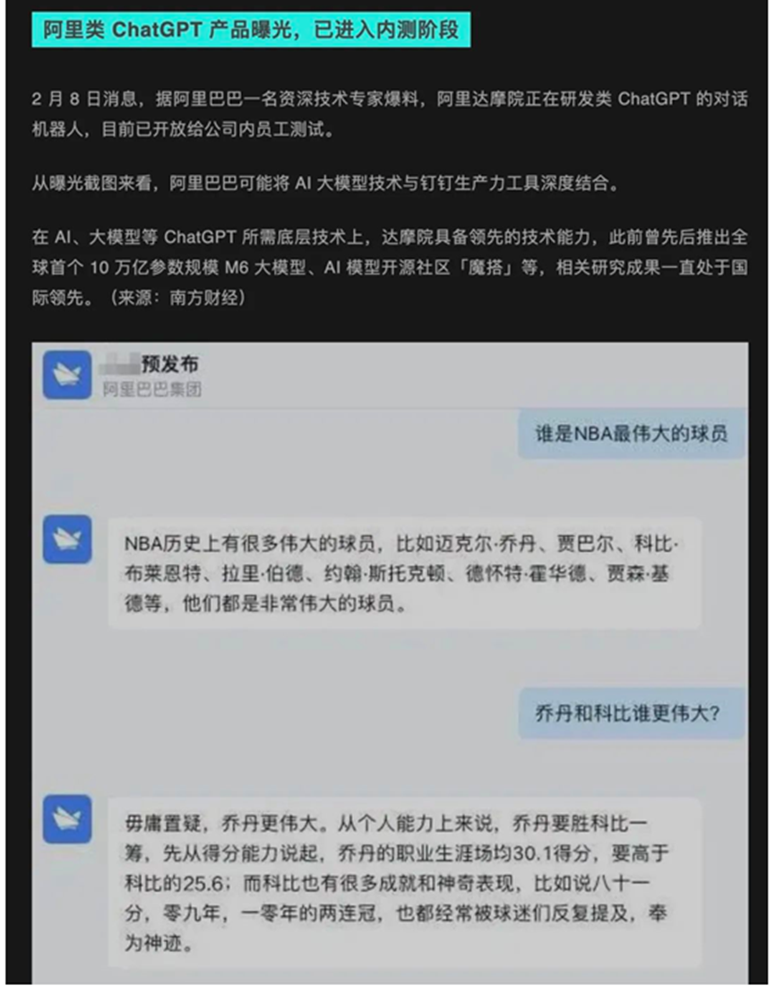 中国各大科技公司ChatGPT技术布局及应用场景全析插图1