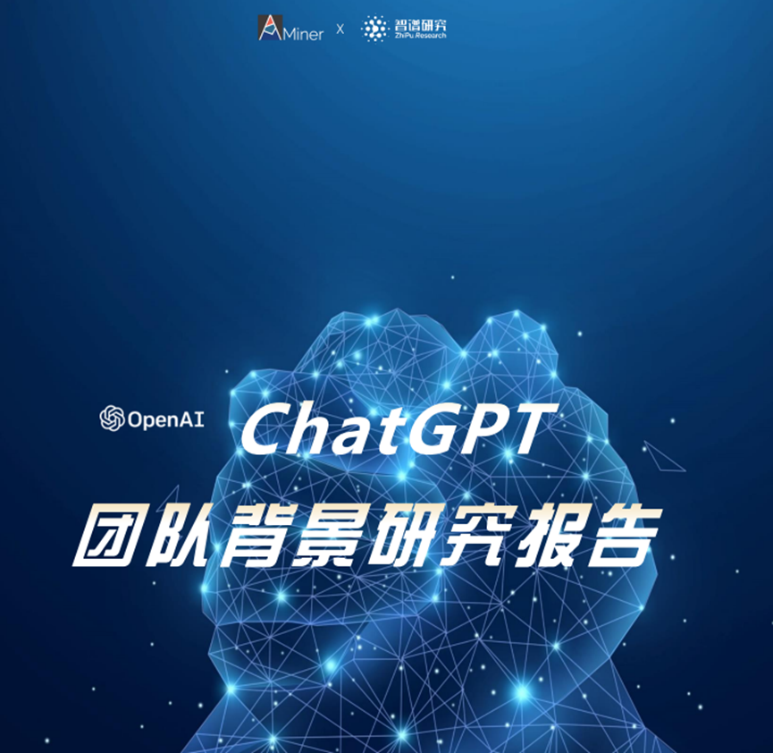 ChatGPT团队大揭秘：9名华人，3人毕业于清华插图