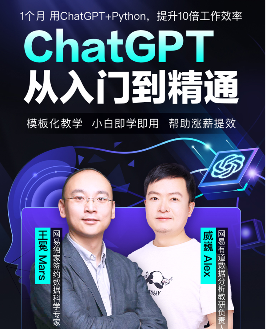 上线ChatGPT课程，首创AI共创游戏设计，网易全面发力AIGC插图