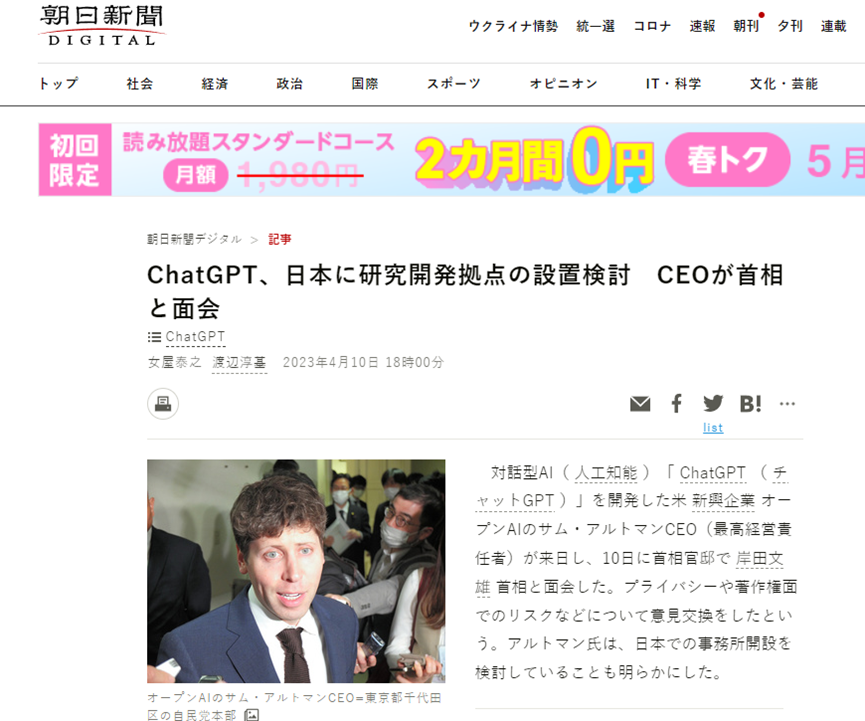 ChatGPT考虑在日本开设研发中心，其CEO会见日本首相插图