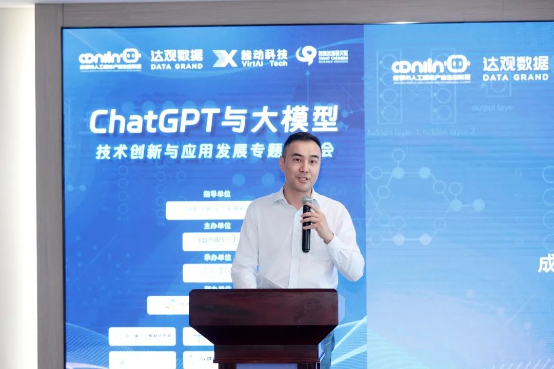 ChatGPT及大模型专题研讨会在蓉成功举办，共探前沿技术与产业发展插图1