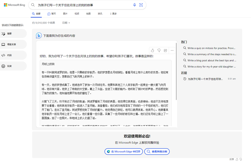 重磅！微软免费开放内置ChatGPT的搜索引擎Bing，支持中文！插图