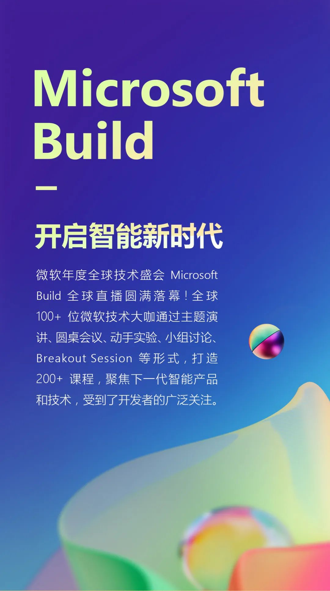 Microsoft Build完美落幕，下一站：中国！插图1