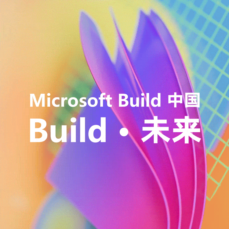 Microsoft Build完美落幕，下一站：中国！插图5
