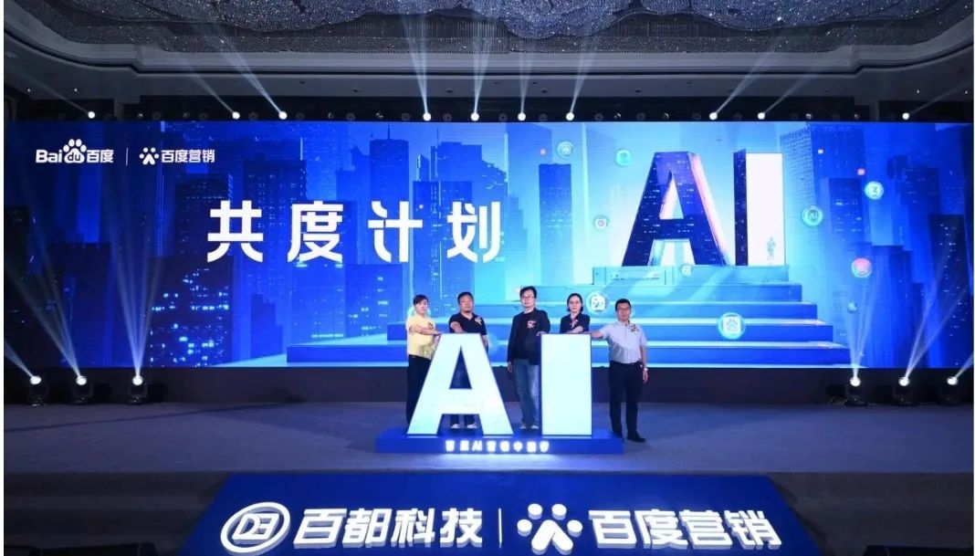 百度AI营销中国行·成都站开启，AIGC赋能营销新变革插图1