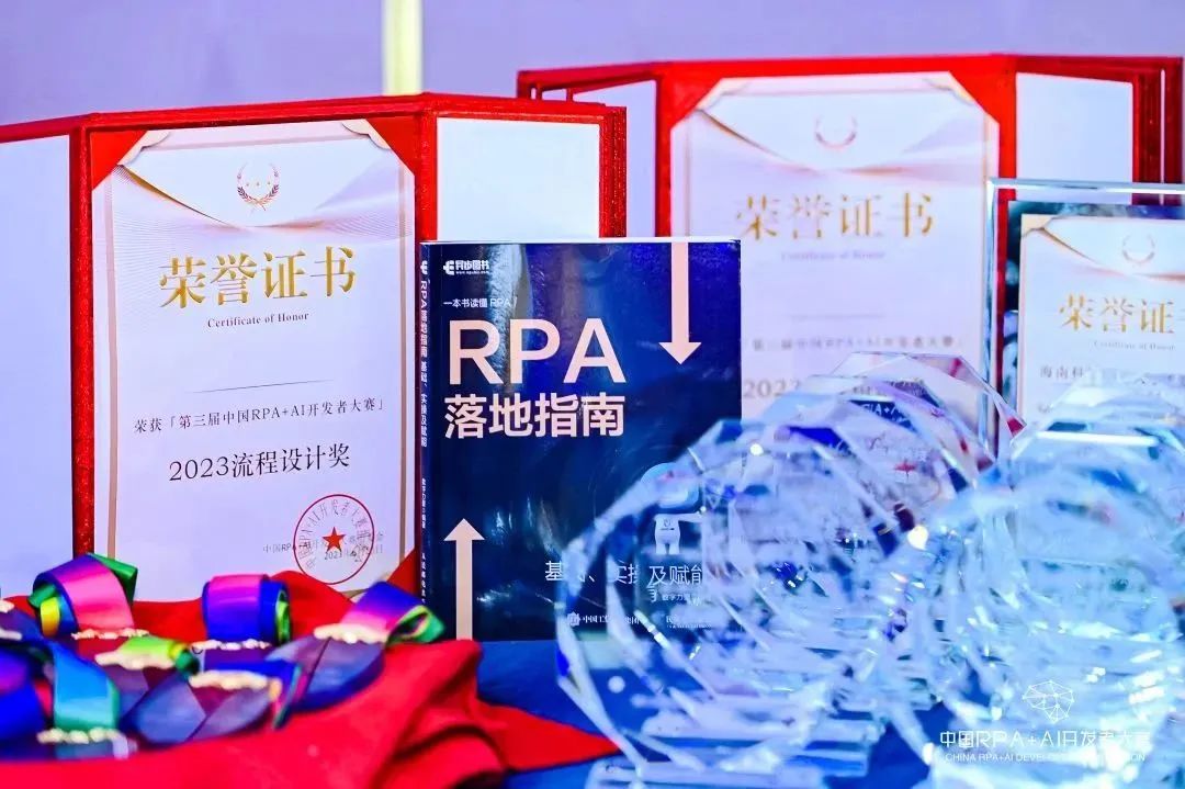 2023第三届中国RPA+AI开发者大赛圆满收官&获奖名单公示插图15