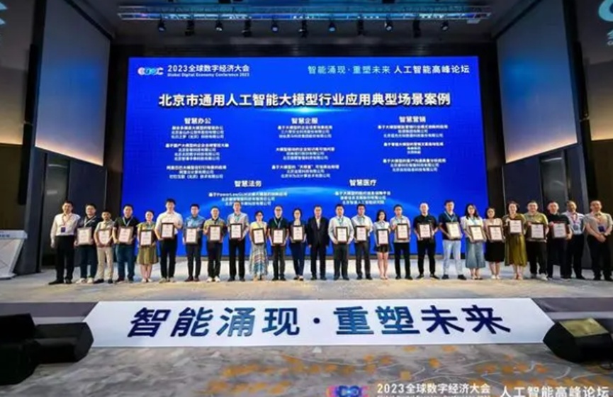 北京发布21项大模型赋能行业应用场景案例插图