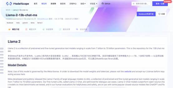 阿里云成国内首家支持Llama2大模型：轻松部署700亿参数插图