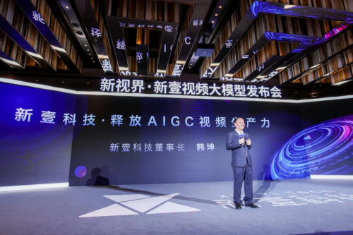 国内首个视频垂直大模型，释放AIGC视频生产力插图