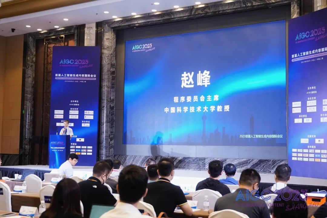首届人工智能生成内容国际会议在上海隆重召开插图1