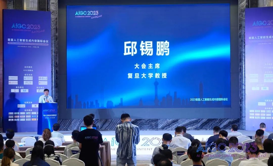 首届人工智能生成内容国际会议在上海隆重召开插图2