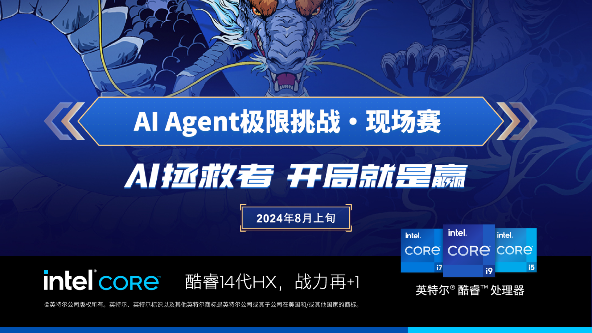 第一届AI Agent智能体现场开发大赛报名开启！8月上旬火热开赛~